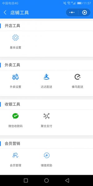 快当掌柜小程序设计图4