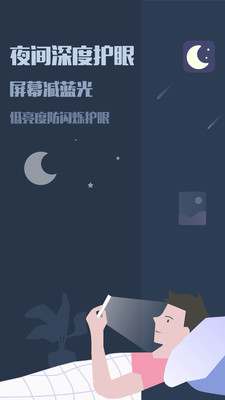 实用工具APP定制开发技术难度分析-夜间模式