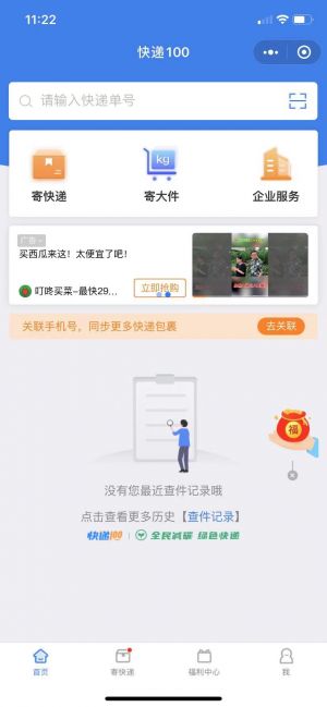 快递100小程序设计图1