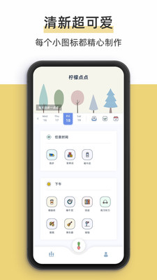 生活服务APP定制开发欣赏-柠檬点点