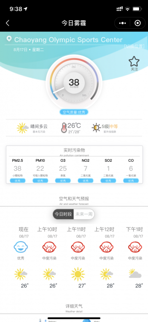 今日雾霾小程序设计图3