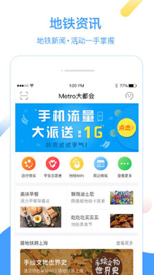 交通导航APP开发-Metro大都会