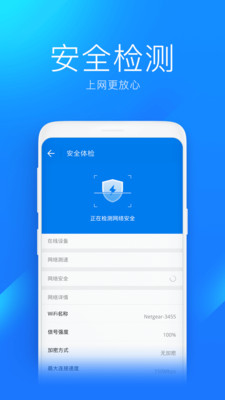 实用工具APP定制开发项目分析-WiFi万能钥匙极速版