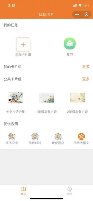 优优卡片小程序设计图1