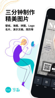 摄影摄像APP定制开发-Canva 可画-制作海报logo设计图