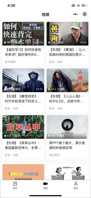 知乎热榜小程序设计图1