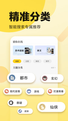 全民小说-免费版-小说听书APP开发功能分析