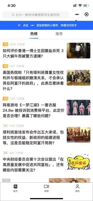 知乎热榜小程序设计图2