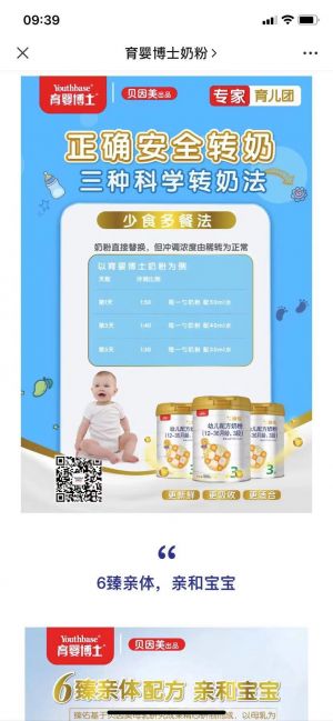 设计欣赏上海微信公众号开发【育婴博士奶粉】