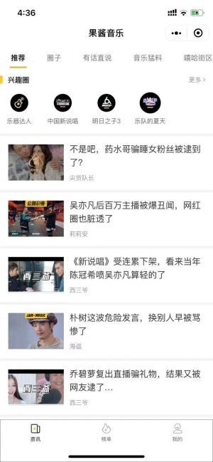 果酱音乐小程序设计图1