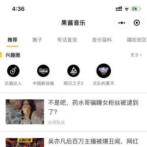 【果酱音乐】小程序开发者是谁_音乐小程序开发