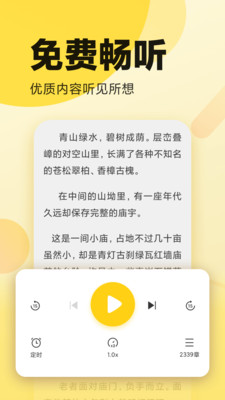 全民小说-免费版-小说听书APP开发功能分析