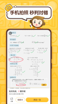 学习教育APP开发项目分析-小猿口算