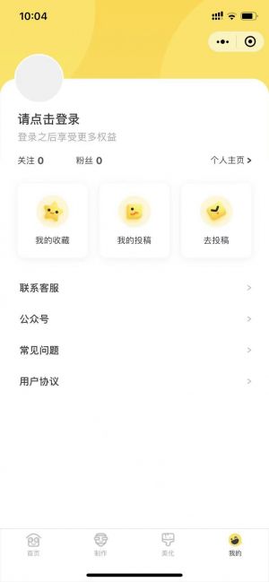 闪萌表情小程序设计图3