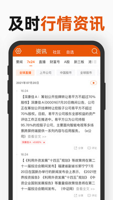 东方财富-金融理财APP开发项目分析