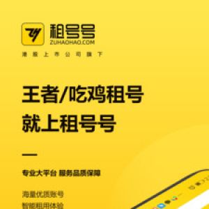 游戏辅助APP开发欣赏-租号号