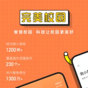 完美校园-学习教育APP定制开发欣赏