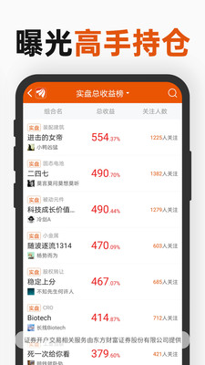 东方财富-金融理财APP开发项目分析