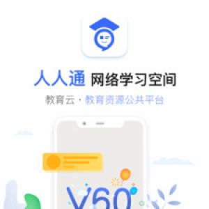 学习教育APP开发-人人通空间
