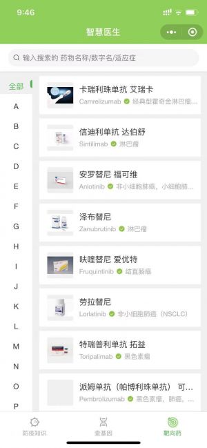 智慧医生，基因与靶向药信息查询小程序设计图3
