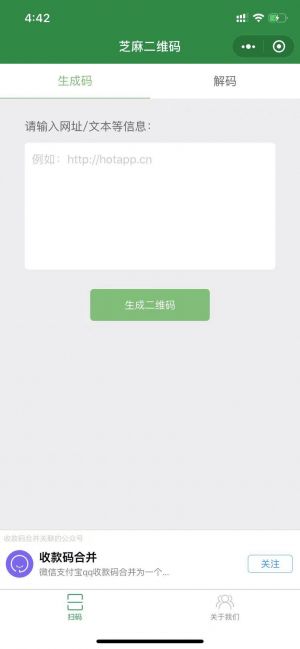 芝麻二维码生成器小程序设计图2