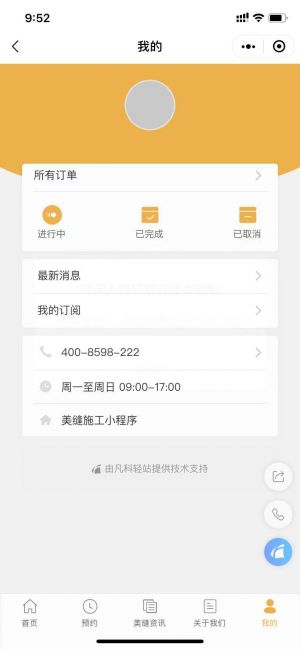 美缝施工小程序设计图2