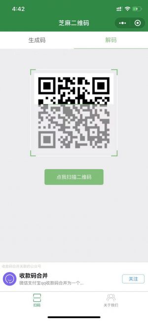 芝麻二维码生成器小程序设计图1