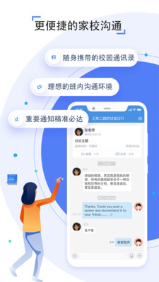学习教育APP开发-人人通空间