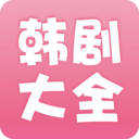 焦作APP开发公司创意设计欣赏-韩剧大全