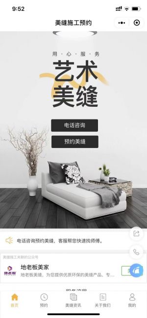 美缝施工小程序设计图3