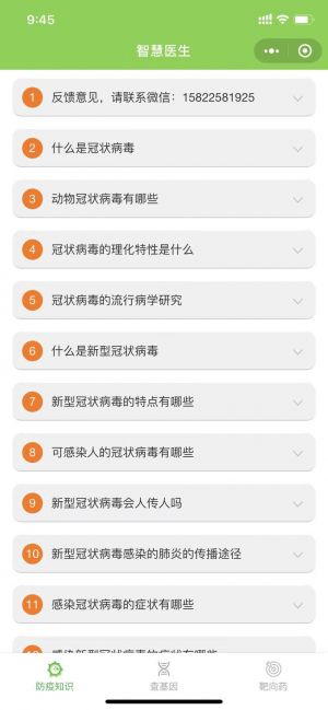 智慧医生，基因与靶向药信息查询小程序设计图1