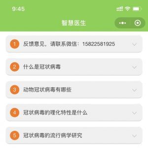 医疗小程序制作【智慧医生，基因与靶向药信息查询】
