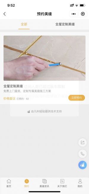 美缝施工小程序设计图1