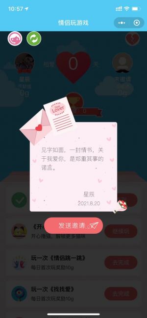 情侣玩游戏小程序设计图2