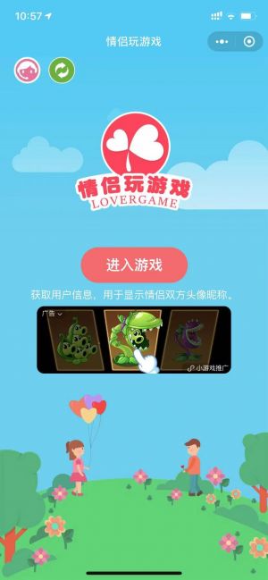 情侣玩游戏小程序设计图1