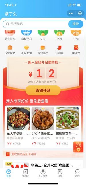 饿了么小程序设计图2