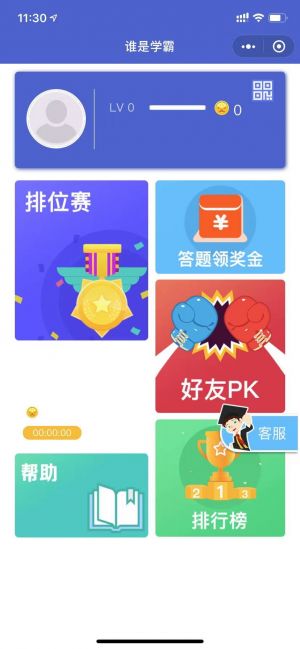 谁是学霸小程序设计图1