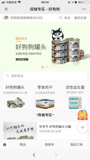 宠物微信公众号开发_【好狗狗】公众号图标