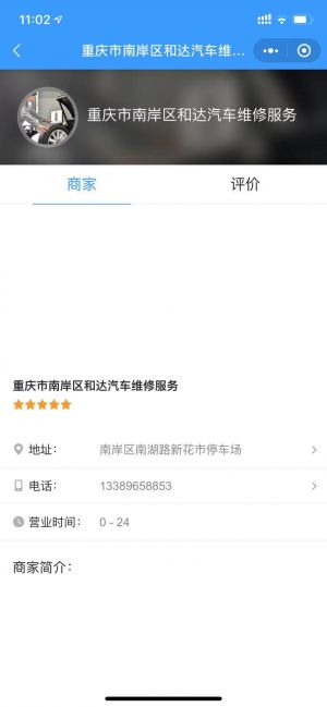 附近修车店小程序设计图1