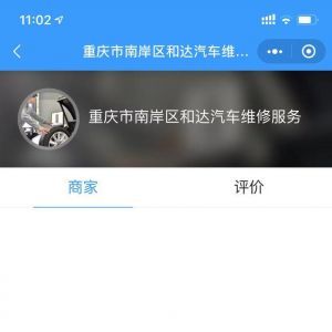 【附近修车店】小程序的二维码_汽车小程序开发