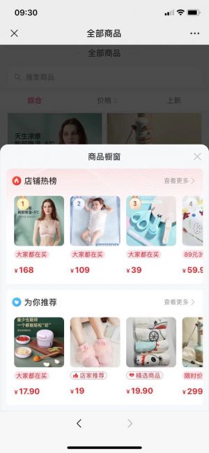 欣赏购物商城微信公众号开发【好孕之家】