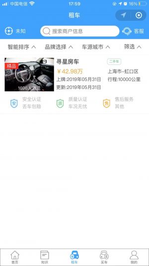 房车出租小程序设计图4