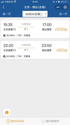 山东航空小程序设计图2