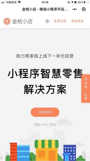 金桔小店小程序设计图1