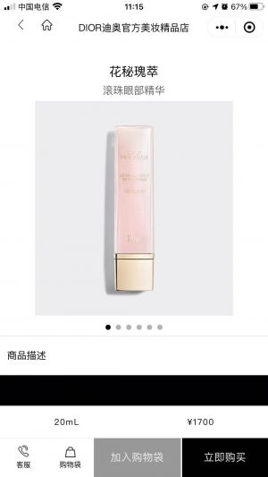 Dior迪奥官方商城小程序设计图3