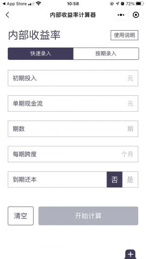 内部收益率IRR计算器2.0小程序设计图3
