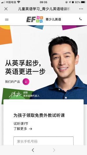 上海微信公众号开发_【EF英孚亲子口袋英语】公众号帐号主体是谁