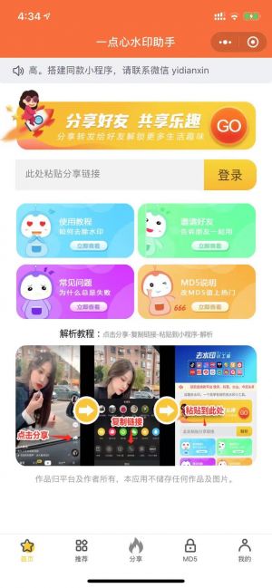 一点心水印助手小程序设计图3