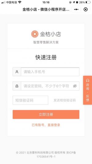 金桔小店小程序设计图2