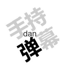 手持弹幕小程序图标